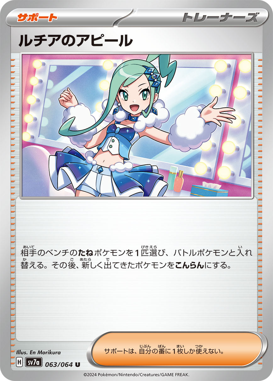 Lisia's Appeal (Japanese)